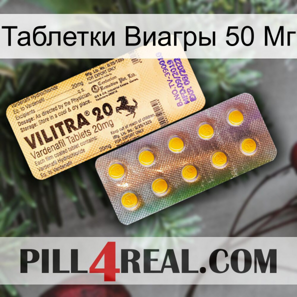 Таблетки Виагры 50 Мг new06.jpg